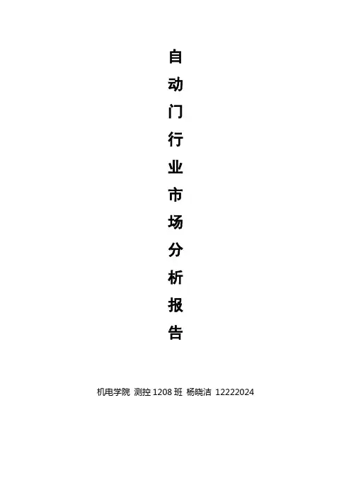 自动门行业市场分析报告