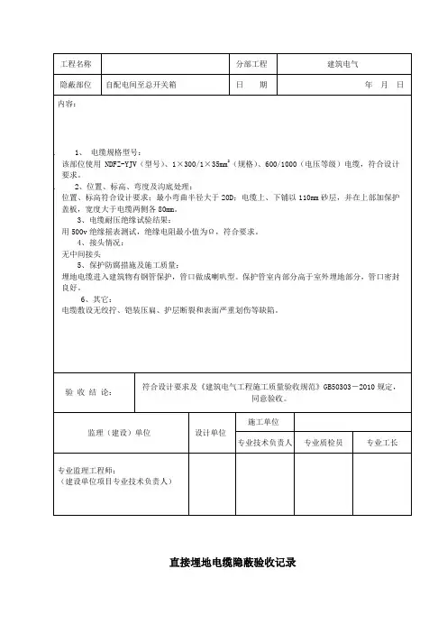 电缆隐蔽验收记录