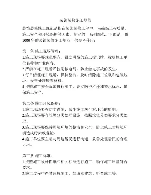 装饰装修施工规范