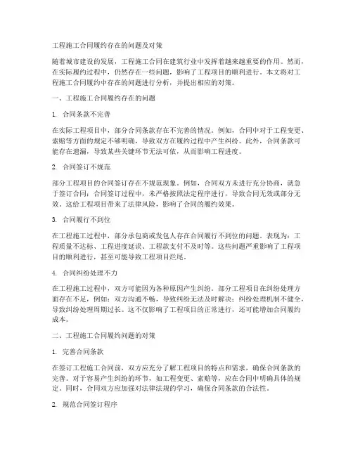 工程施工合同履约存在问题
