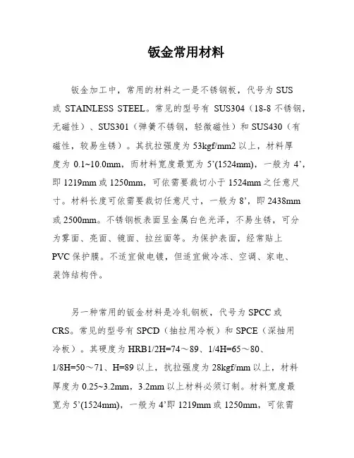 钣金常用材料