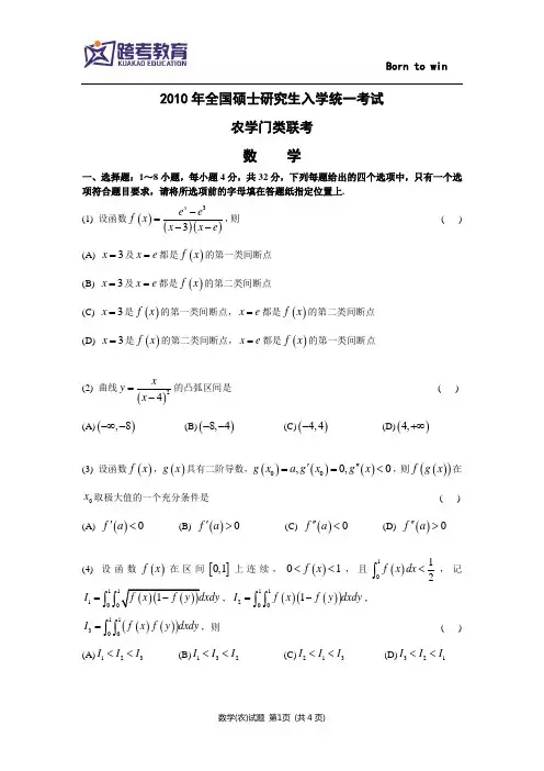 2010考研数农真题及解析
