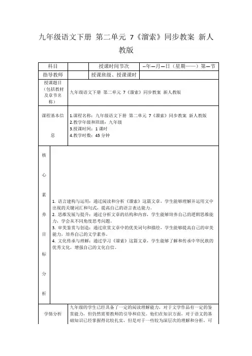 九年级语文下册第二单元7《溜索》同步教案新人教版