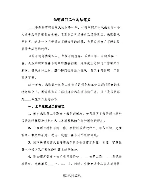 采购部门工作总结范文(4篇)