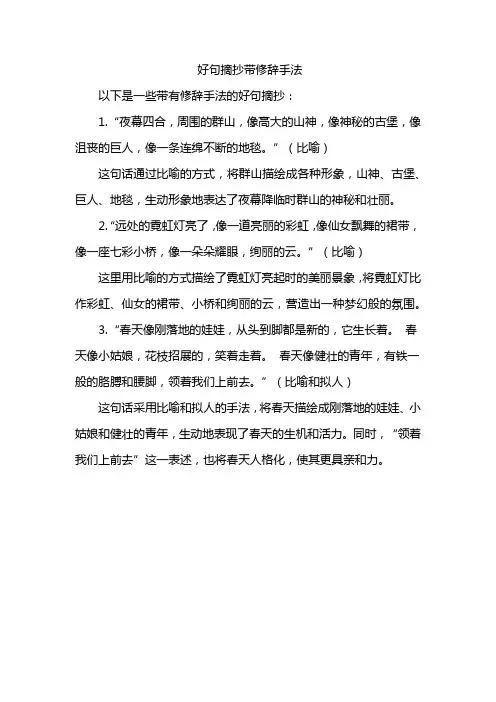 好句摘抄带修辞手法