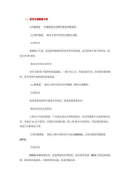 猪常用激素
