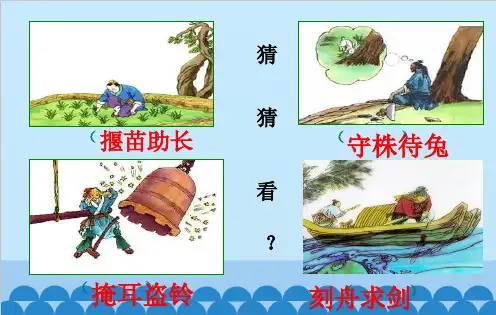 《寓言四则》之《杞人忧天》(34张PPT)