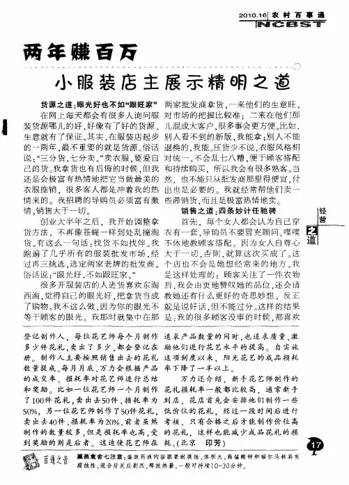 两年赚百万小服装店主展示精明之道