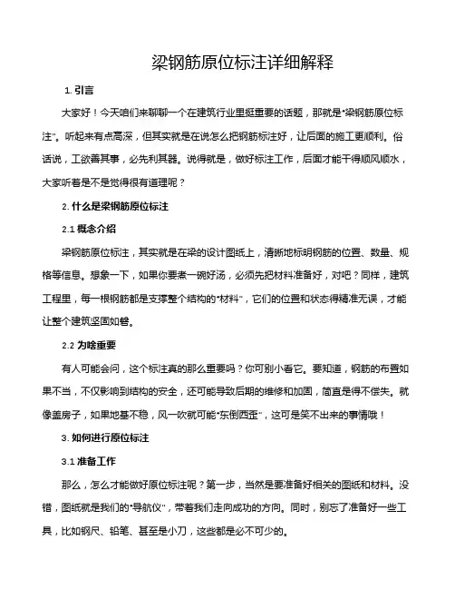 梁钢筋原位标注详细解释