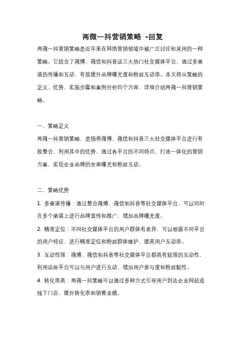 两微一抖营销策略 -回复