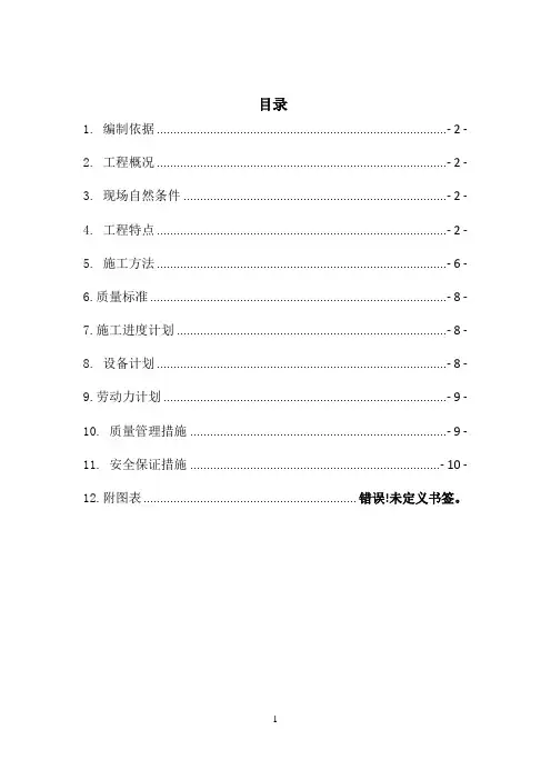 码头面层施工方案