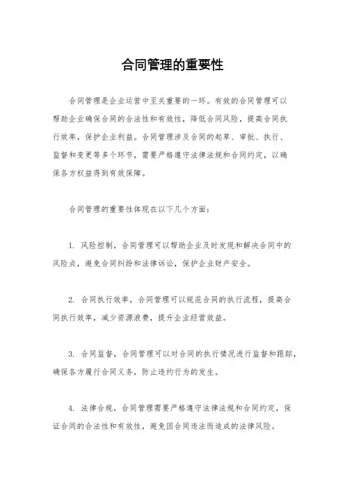 合同管理的重要性