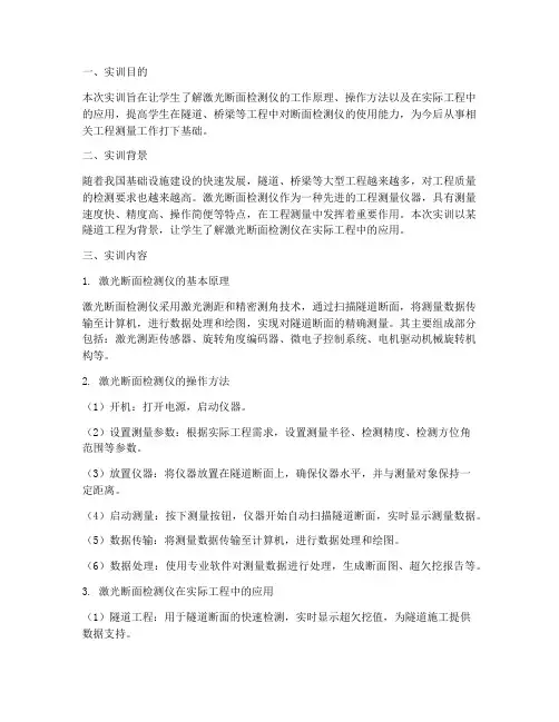 激光断面检测仪实训报告