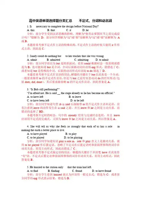 高中英语语法知识单项选择题专练 不定式、分词和动名词(word版含解析)