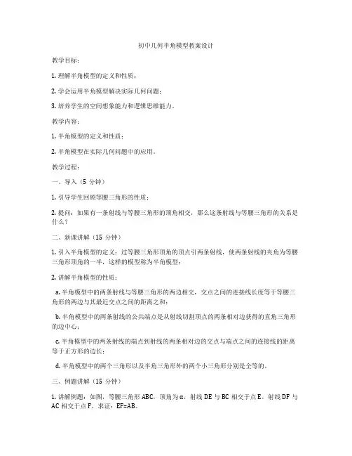 初中几何半角模型教案设计