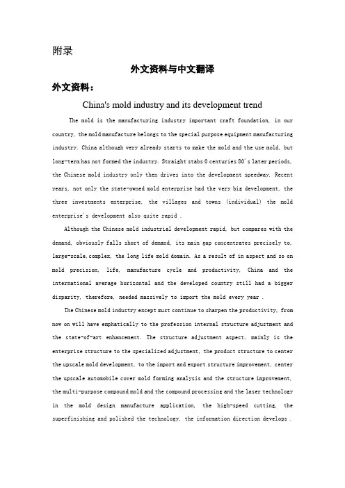 注塑模具毕业设计外文翻译