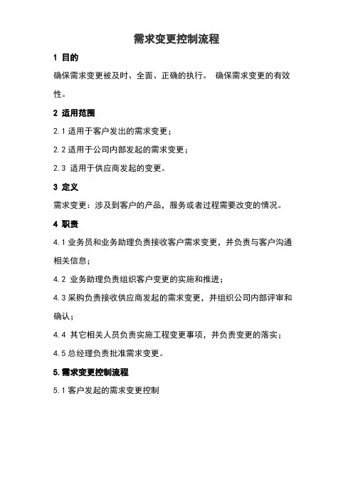 需求变更控制流程