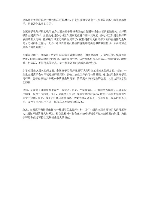 金属离子吸附纤维
