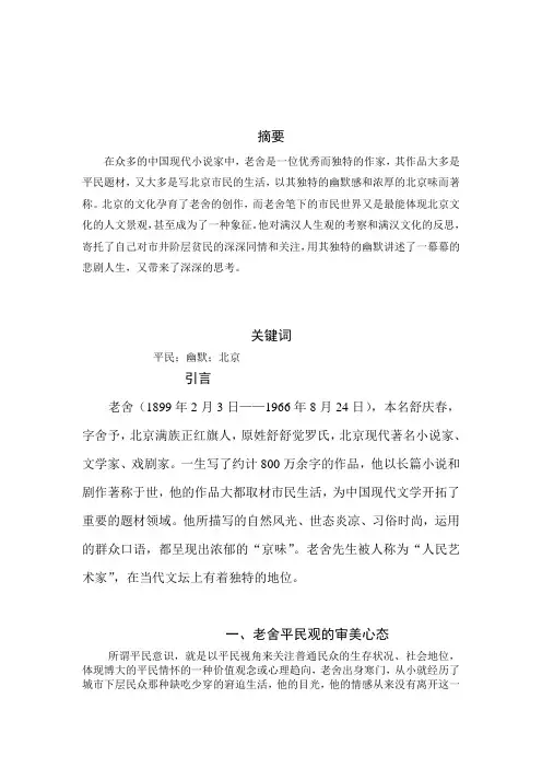 浅析老舍作品中的平民观