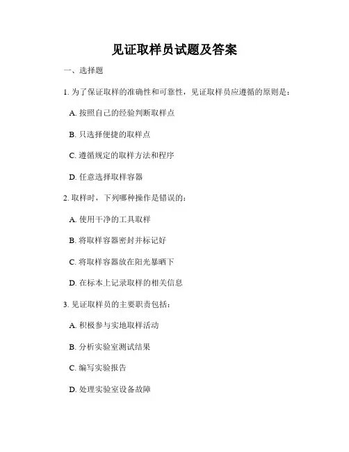 见证取样员试题及答案