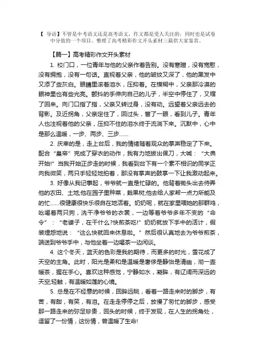 高考精彩作文开头素材三篇