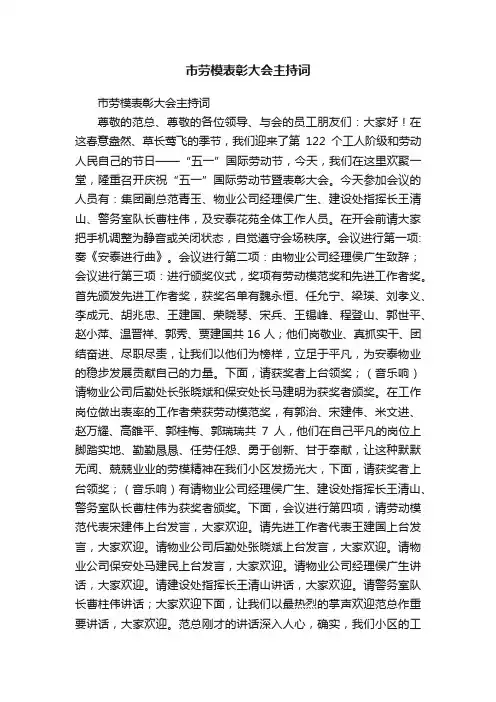 市劳模表彰大会主持词