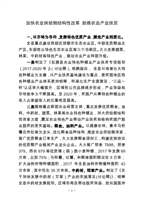 加快农业供给侧结构性改革 助推农业产业扶贫