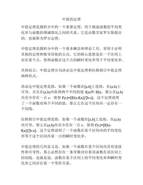 中值的定理