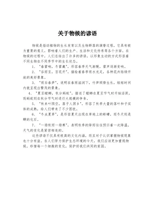 关于物候的谚语