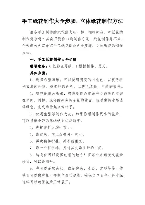 扎纸花的制作方法