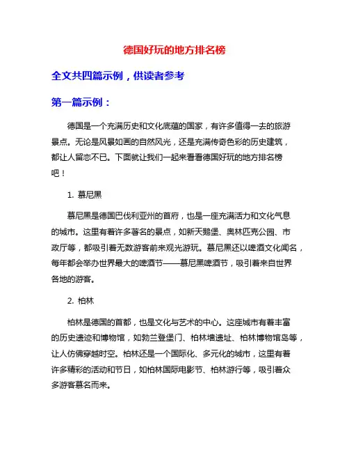 德国好玩的地方排名榜
