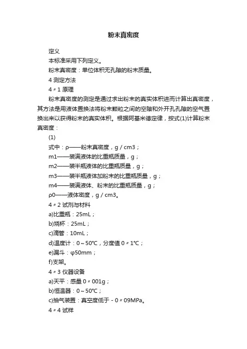 粉末真密度