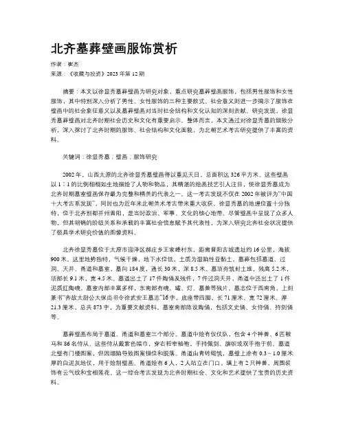 北齐墓葬壁画服饰赏析