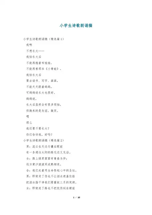 小学生诗歌朗诵稿