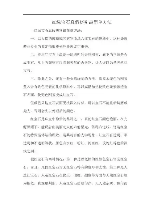 红绿宝石真假辨别最简单方法