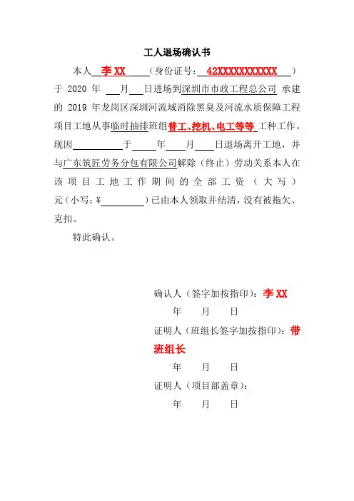 工人退场确认书