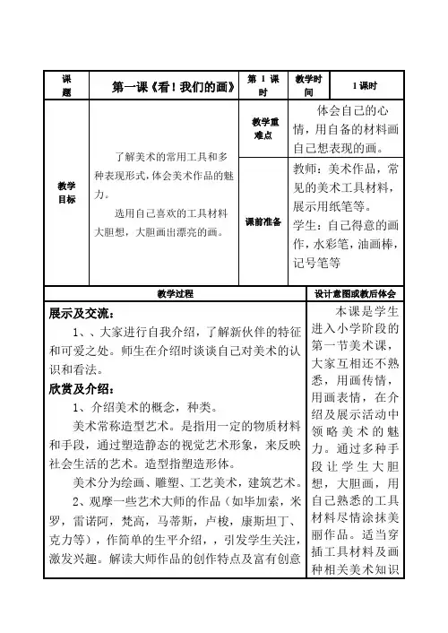 苏教版美术一年级上册全册教案