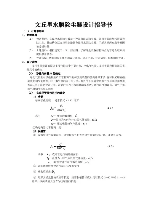 文丘里水膜除尘器设计指导