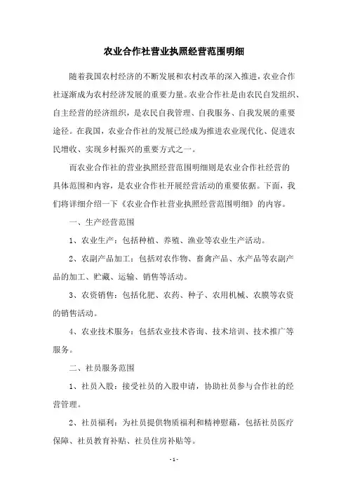 农业合作社营业执照经营范围明细