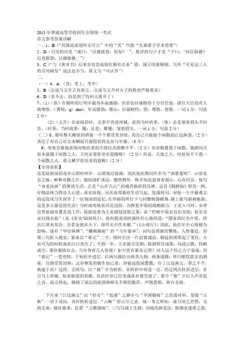 2013年语文(新课标卷一)