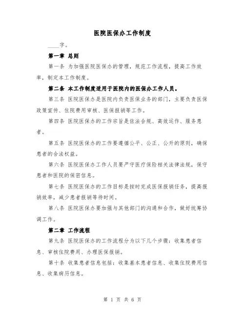 医院医保办工作制度（三篇）