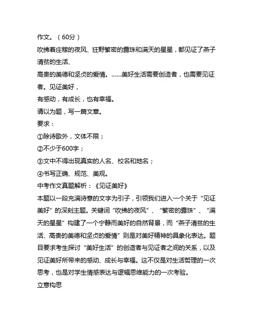 九年级第一次月考作文题：《见证美好》写作思路指导以及范文赏析