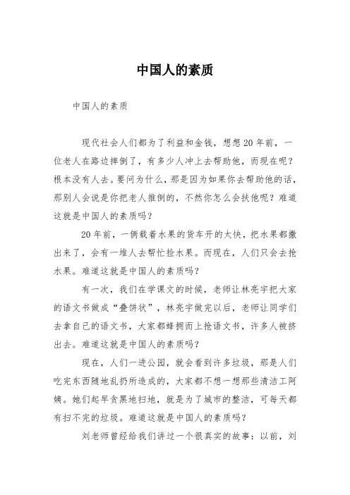 小学议论文作文：中国人的素质7