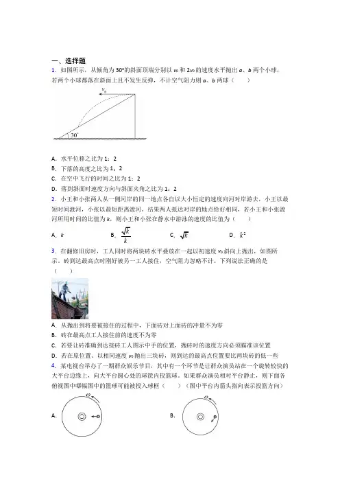 成都市青羊实验中学高中物理必修二第五章《抛体运动》测试题(包含答案解析)