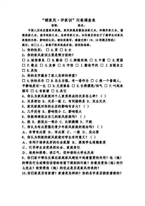 家风家训调查问卷.doc