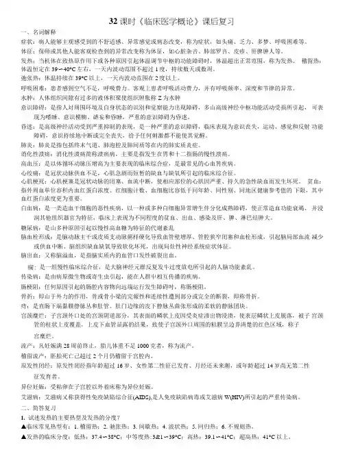 临床医学概论课后复习.doc