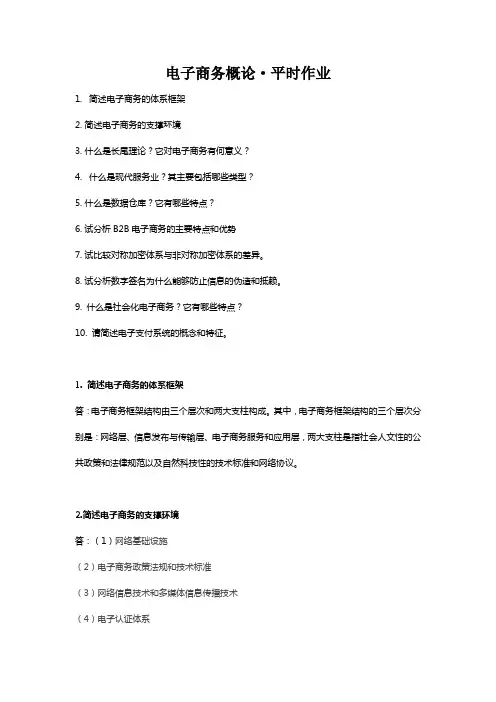 电子商务概论·平时作业2019-2020年华南理工大学网络教育学院