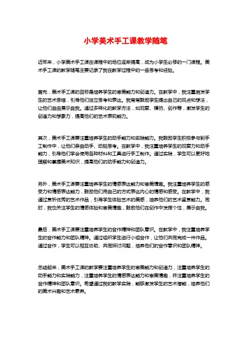 小学美术手工课教学随笔