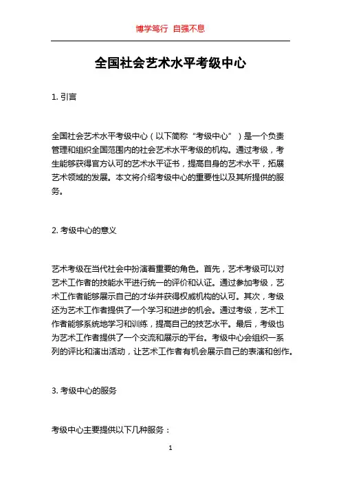 全国社会艺术水平考级中心