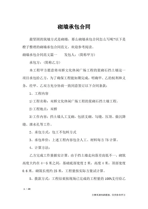 砌墙承包合同_合同范本